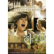 和声/巨声妈妈 韩国经典超感人电影 DVD收藏版 金允珍/罗文姬