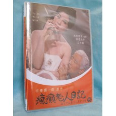 《疯癫老人日记》谷崎润一郎著作改编 日本电影版