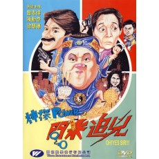 神探POWER之问米追凶 香港经典恐怖喜剧 DVD收藏版 陈勋奇/曾志伟
