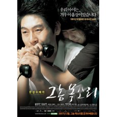 那家伙的声音 韩国三大未解谜案之一改编电影 DVD收藏版 薛景求