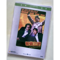 神勇双响炮3之智勇三宝 香港乐贸DVD收藏版 吴耀汉/岑建勋/叶德娴