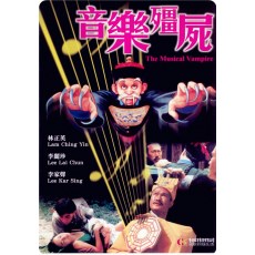 音乐僵尸/天外天音乐精灵 林正英/李丽珍 数码修复高清版 DVD盒装