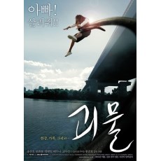 汉江怪物 经典韩国恐怖片DVD收藏版 奉俊昊作品