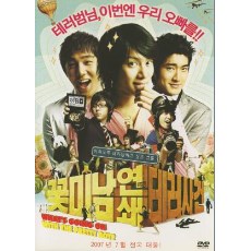 花美男连锁恐怖事件 韩国恶搞型轻喜剧 DVD版