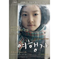 旅行者/等爱我的人 韩国经典感人电影DVD收藏版 金赛纶/薛景求