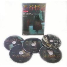 日本超经典恐怖片《涉谷怪谈/涩谷怪谈》全集 5DVD