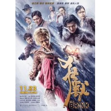 狂兽2017 张晋/余文乐/文咏珊/吴樾/林家栋 国粤双语DVD收藏版