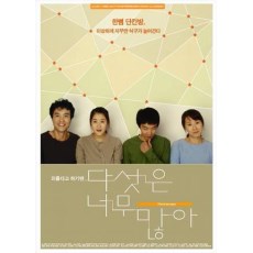 五个太多 韩国经典剧情片 DVD收藏版