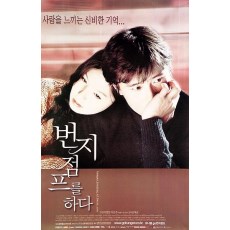 爱的蹦极/情约笨猪跳 韩国经典爱情电影DVD收藏版 李秉宪/李恩珠