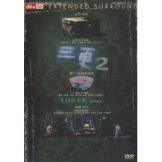 三更第二季：盒葬+饺子+割爱，日韩港合拍经典恐怖短篇 DVD收藏版