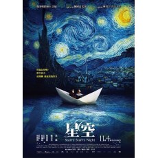 星空 徐娇/刘若英/桂纶镁 几米经典漫画作品改编唯美感人电影