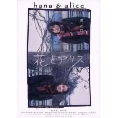 花与爱丽丝 2004日本电影 岩井俊二/苍井优/广末凉子 作品