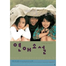 向左爱向右爱/恋爱小说 韩国经典纯爱电影DVD收藏 车太贤/孙艺珍