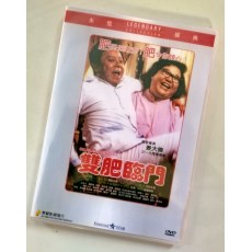 双肥临门 香港乐贸DVD收藏版 董骠/沈殿霞/曾志伟/张曼玉