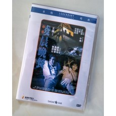 凌晨晚餐 香港乐贸DVD收藏版 郑则仕/朱宝意/午马