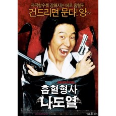 僵尸刑警 韩国动作喜剧DVD收藏版 金秀路/赵茹珍