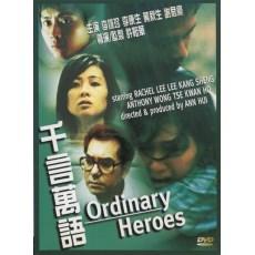 千言万语 香港经典文艺电影 DVD收藏版 金马影后李丽珍/黄秋生