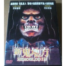 新鬼地方/嗜血妖兽 90年代超稀缺B级CULT重口恐怖片 DVD收藏版