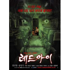 红眼/恐怖夜车 韩国经典恐怖片DVD收藏版 朴元尚/郭智敏/金惠娜