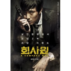 公司职员 韩国经典影片 DVD收藏版 苏志燮/李美妍