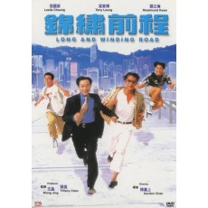 锦绣前程 香港DVD收藏版 张国荣/梁家辉/关之琳