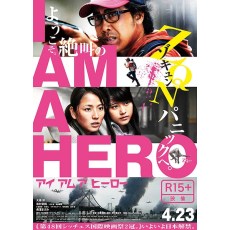 请叫我英雄 2016年日本好评僵尸片恐怖电影 DVD收藏版