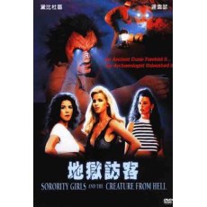 地狱访客Sorority Girls and the Creature from Hell 经典CULT片