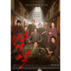 朴烈 李帝勋/白秀章 2017年韩国电影 DVD收藏版