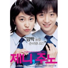 珍妮和朱诺 韩国温馨纯洁的童话故事片 DVD收藏版 金彗星/朴敏智