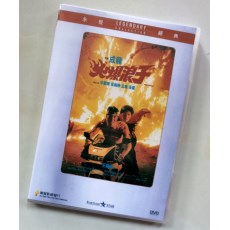 火爆浪子 香港乐贸DVD收藏版 成龙监制/林国斌/吕颂贤/梁婉静
