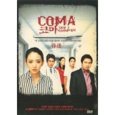 昏迷Coma 韩国经典短篇恐怖片 双碟DVD收藏版