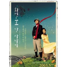 火星恋歌/去火星的男人/韩国情书 金喜善主演韩国经典感人唯美