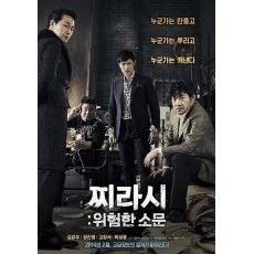 危险的传言 韩国犯罪电影DVD收藏版 金康宇/朴圣雄/安圣基