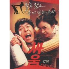 打架 韩国电影 DVD收藏版 薛景求/金泰熙