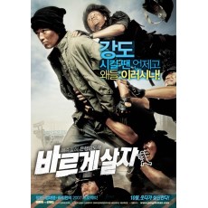 率姓而活 韩国经典电影 DVD收藏版 郑在咏/孙秉浩