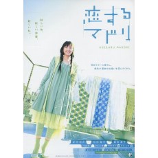 恋爱格局/部屋/恋爱玛多利 恋空女主新垣结衣又一纯爱经典