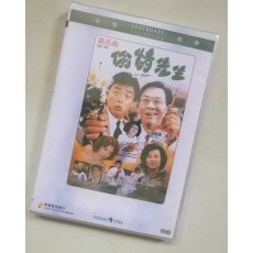 偷请先生 香港乐贸DVD收藏版 钟镇涛/李美凤/黄霑/沈殿霞