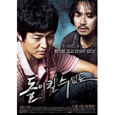 不可挽回 韩国经典犯罪惊悚片 DVD收藏版 朴秀永/李廷镇/金太祐