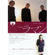 情人 Amant, L" 广木隆一  DVD收藏版