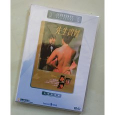 先生贵姓 香港乐贸DVD收藏版 钟镇涛/米雪
