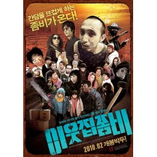 邻家僵尸 韩国恐怖片 DVD收藏版