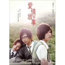 爱情故事 彭顺作品 江若琳/文咏珊 DVD