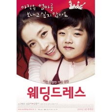 结婚礼服/婚纱 韩国经典感人亲情电影 DVD收藏版 宋允儿/金香奇