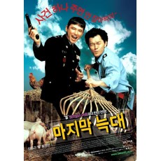 野狼归来/最后的狼 韩国喜剧片 DVD收藏版 杨东根/黄政民