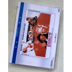 长短脚之恋 香港乐贸DVD收藏版 周润发/王祖贤/利智