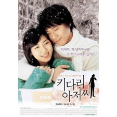长腿叔叔 河智苑主演经典韩国唯美爱情电影 DVD收藏版