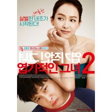 我的新野蛮女友 爱情轻喜剧 车太贤/宋茜 DVD收藏版