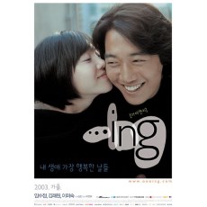 恋爱进行时...ing/痛爱 韩国经典感人爱情电影 DVD收藏版 林秀晶