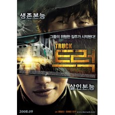 卡车司机 韩国经典电影 DVD收藏版 柳海真/晋久/李俊荷