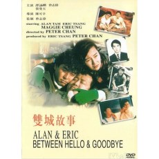 双城故事 经典爱情文艺片 绝版DVD收藏版 陈可辛/谭咏麟/张曼玉